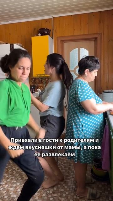 Развлекаем маму😉