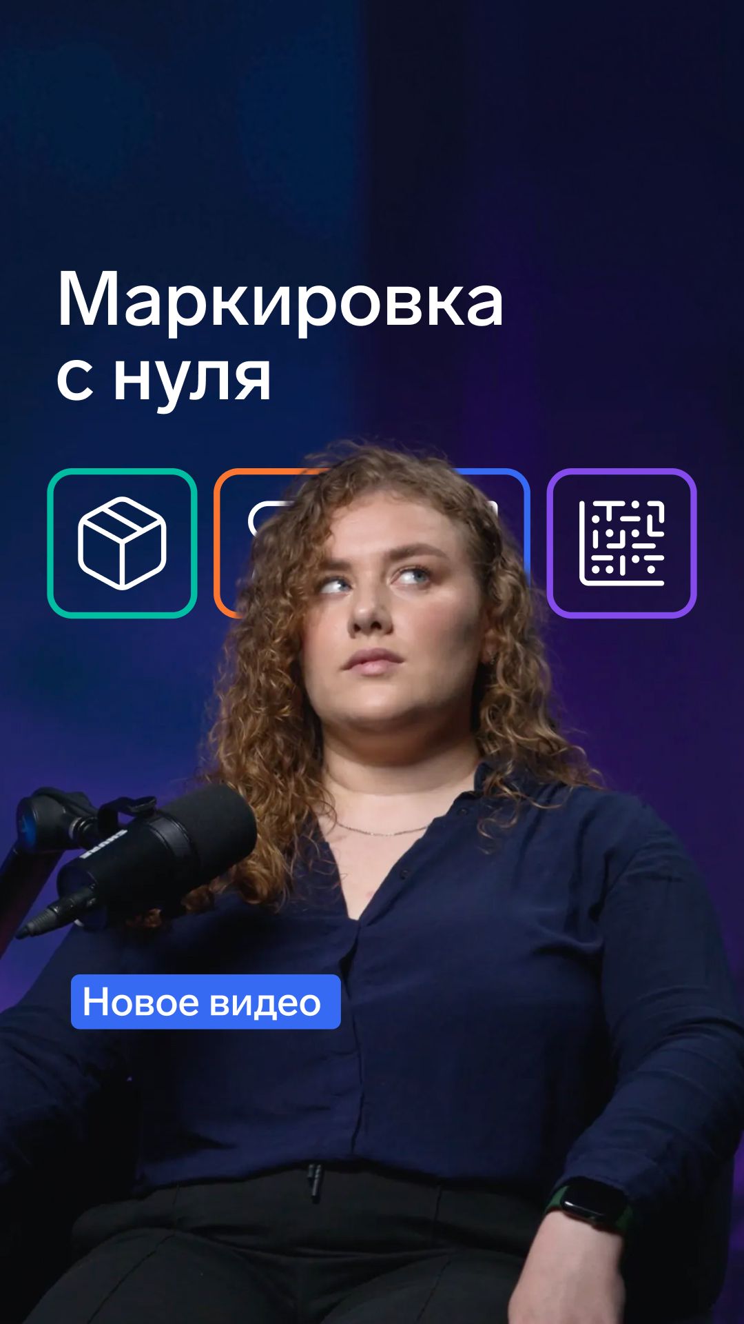 Маркировка с нуля — расскажем, как всё устроено