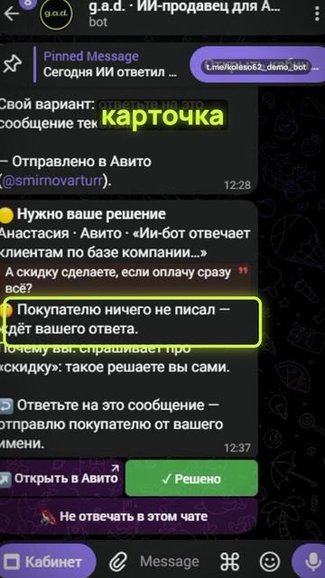 Автоответ в чатах Авито: ИИ ответил покупателю за 52 секунды