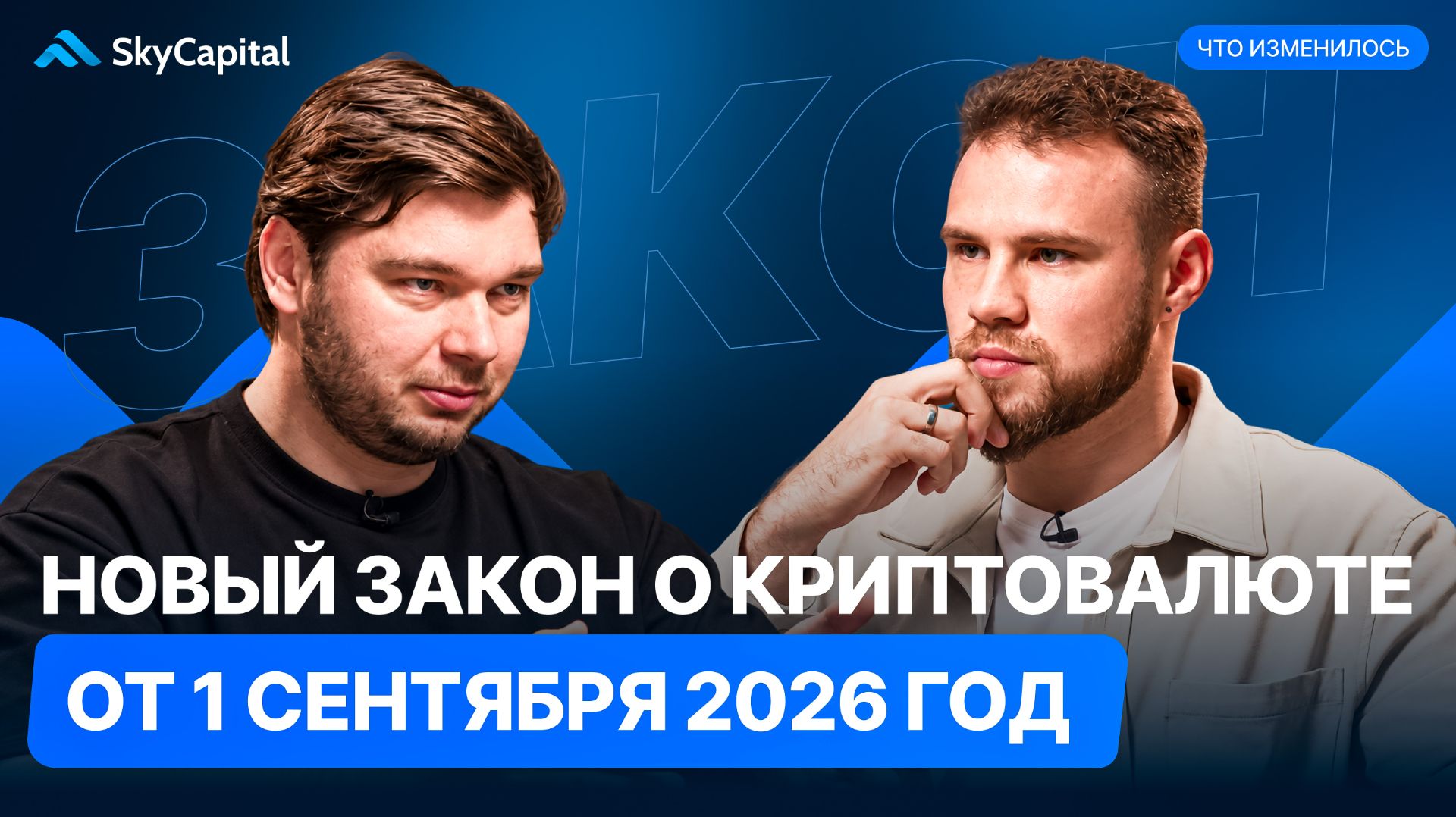 Конец крипты в России? Как теперь работают криптообменники после 1 сентября