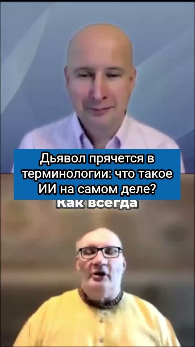 Дьявол прячется в терминологии: что такое ИИ на самом деле?
