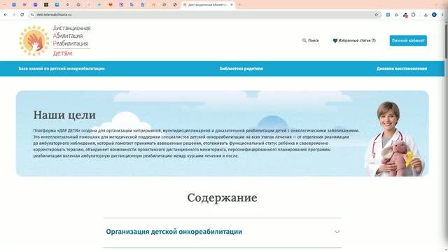 ДАР - Дистанционная Абилитация Реабилитация детям