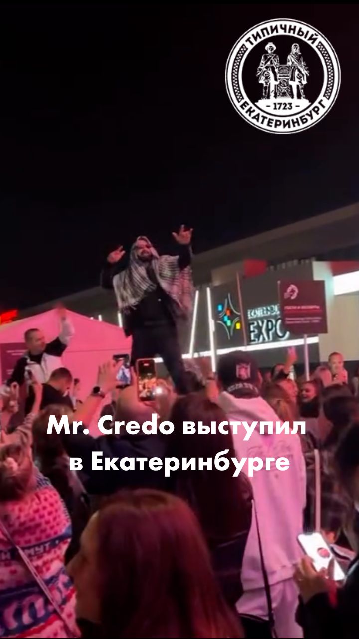 Mr. Credo впервые за много лет выступил в Екатеринбурге.