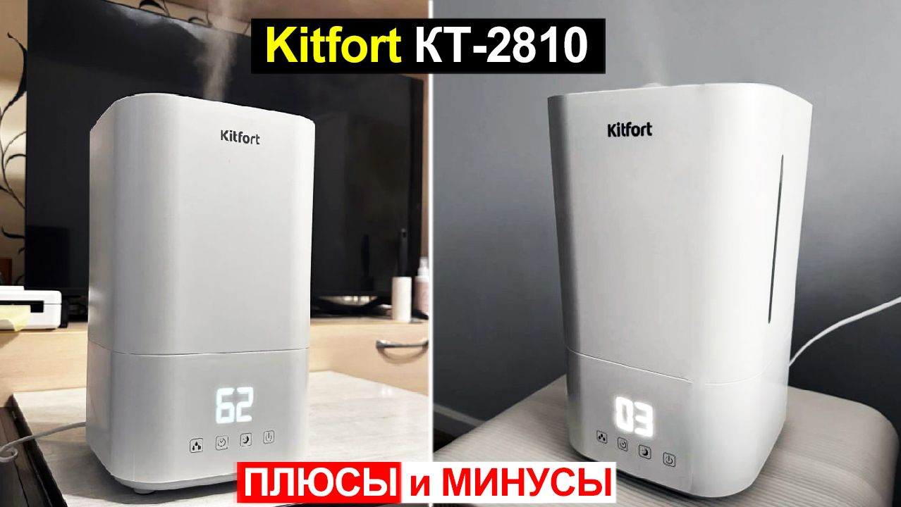 Увлажнитель воздуха Kitfort КТ-2810 Обзор. Плюсы и минусы