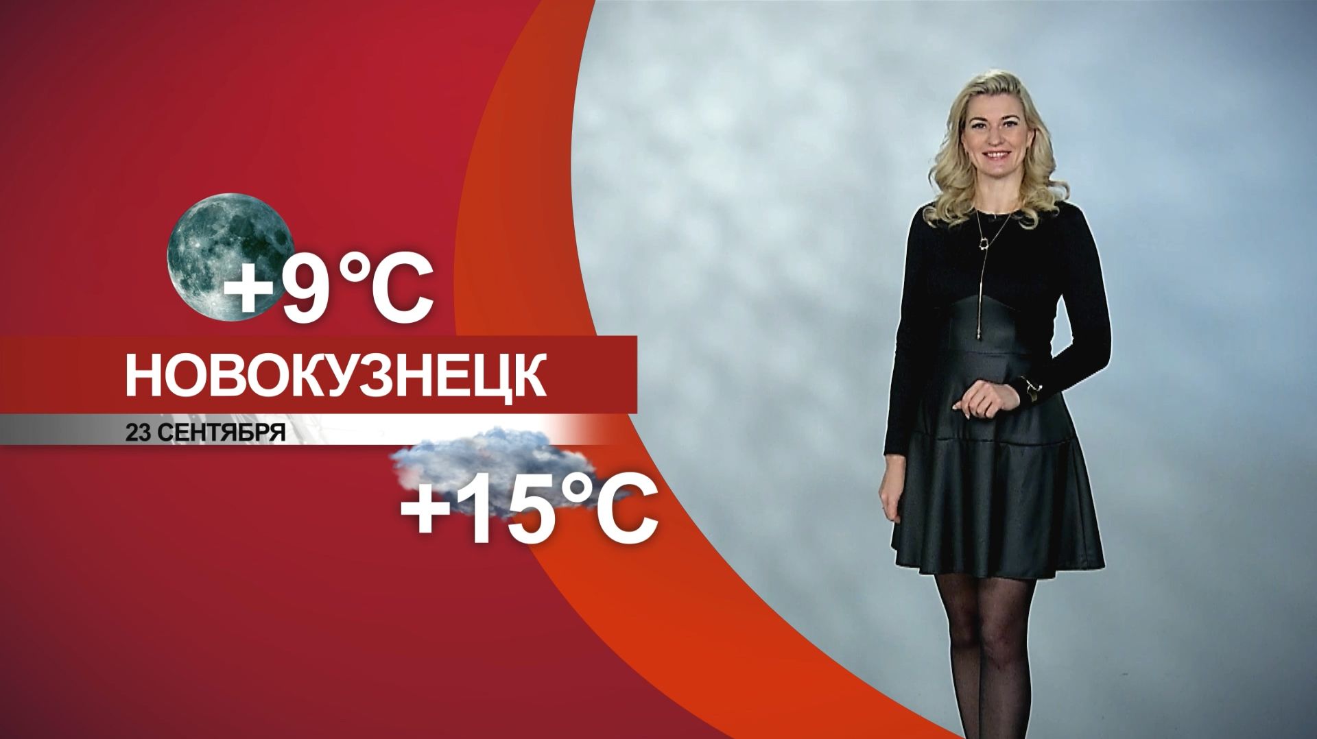 Прогноз погоды на 23.09.26:)