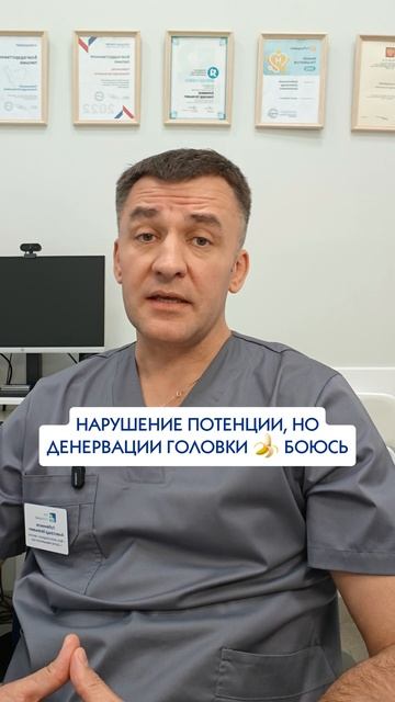 Мужская сила: боитесь денервации? Приходите и не бойтесь!