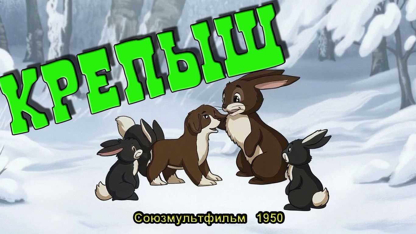Мультфильм 