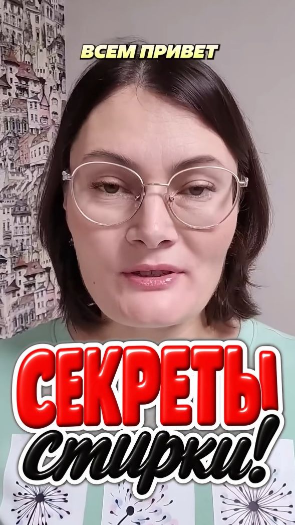 Хистрости стирки. #стирка #стираю #стиркаковров #стиралка #пятнанаодежде