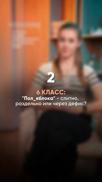 Когда бы вы вылетели из школы?🧐 Подписывайтесь, чтобы с русским не было проблем! #проверказнаний