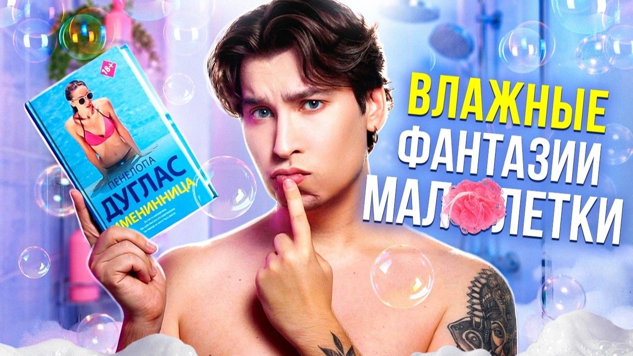 «ИМЕНИННИЦА» — ГЛУПАЯ МАЛЫШКА ДЛЯ БАТИ-АЛЬФАЧА | Энтони Юлай