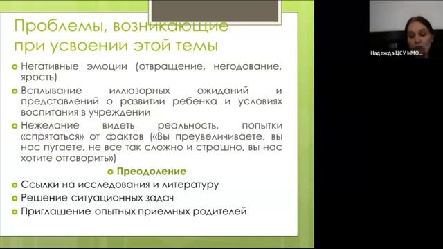 Опыт организации и проведения Школы приемных родителей. Обучение кандидатов в замещающие родители