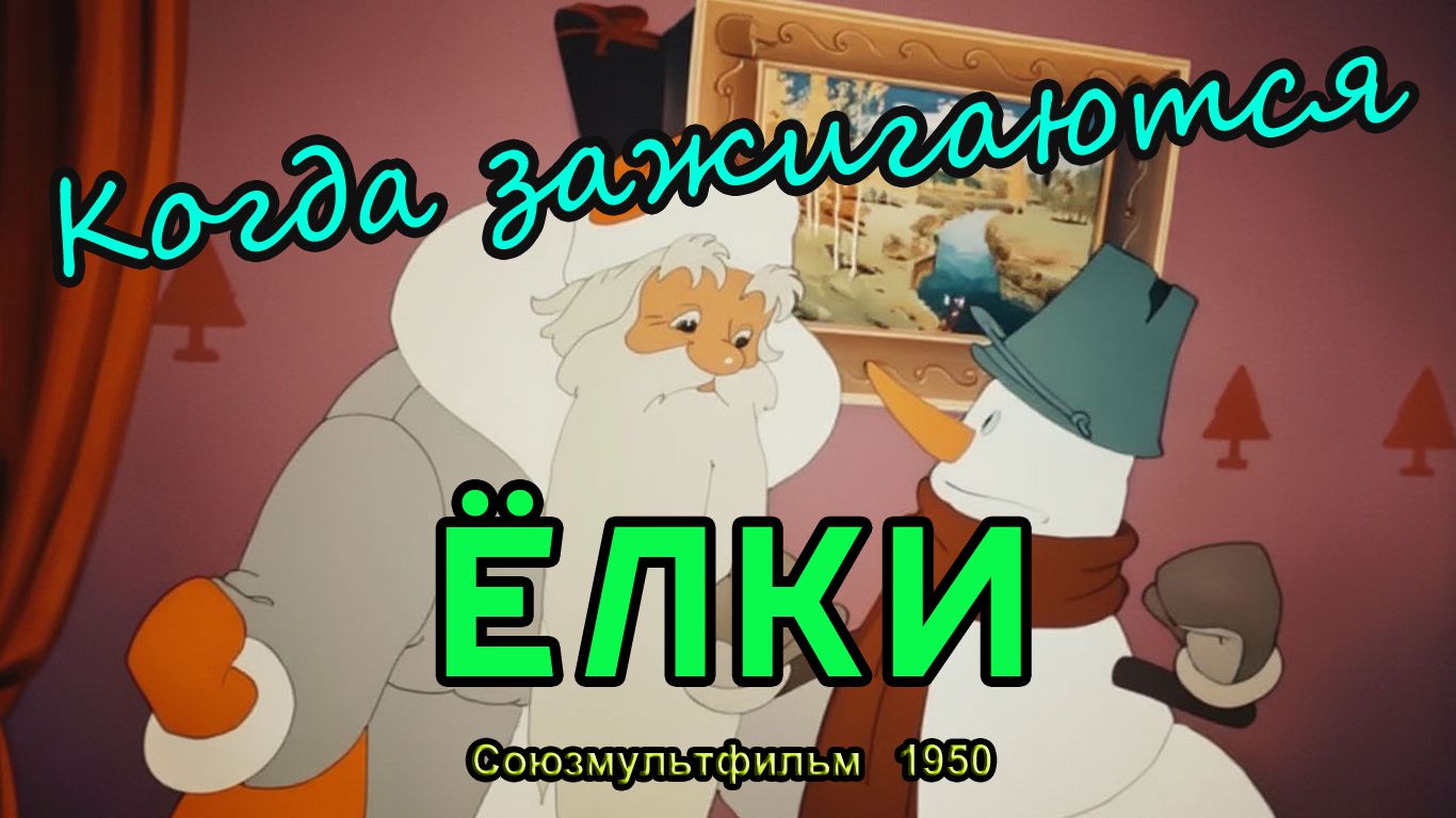 Мультфильм 