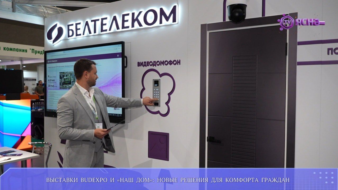 Выставки BUDEXPO и «Наш дом»: новые решения для комфорта граждан