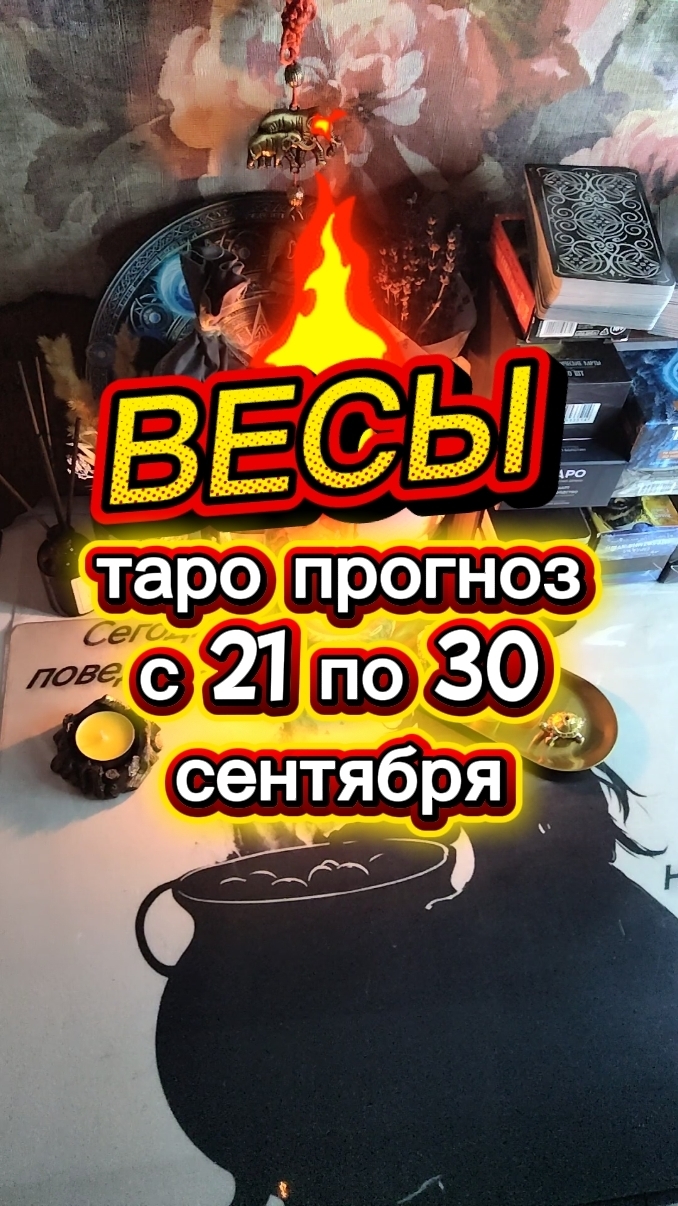 ♎ ВЕСЫ: Это видео изменит финал вашего месяца!