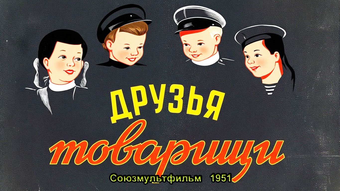 Мультфильм 