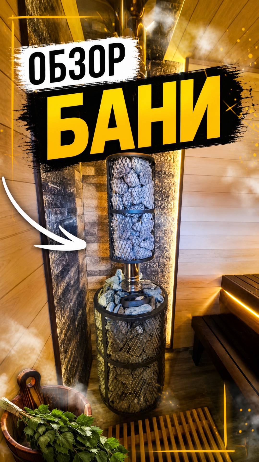 Обзор бани 👍