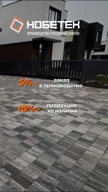 Собери плитку со склада НОБЕТЕК