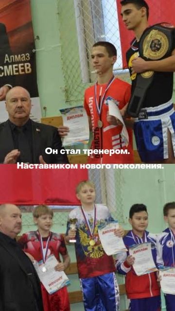 Алмаз Гисмеев— легенда российского кикбоксинга