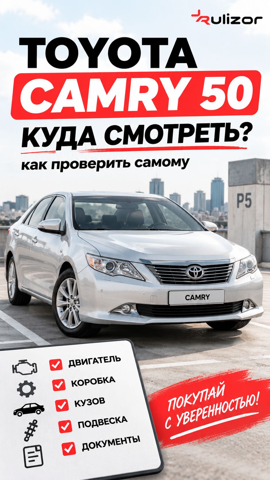 Toyota Camry 50 с пробегом  что проверить перед покупкой? Shorts