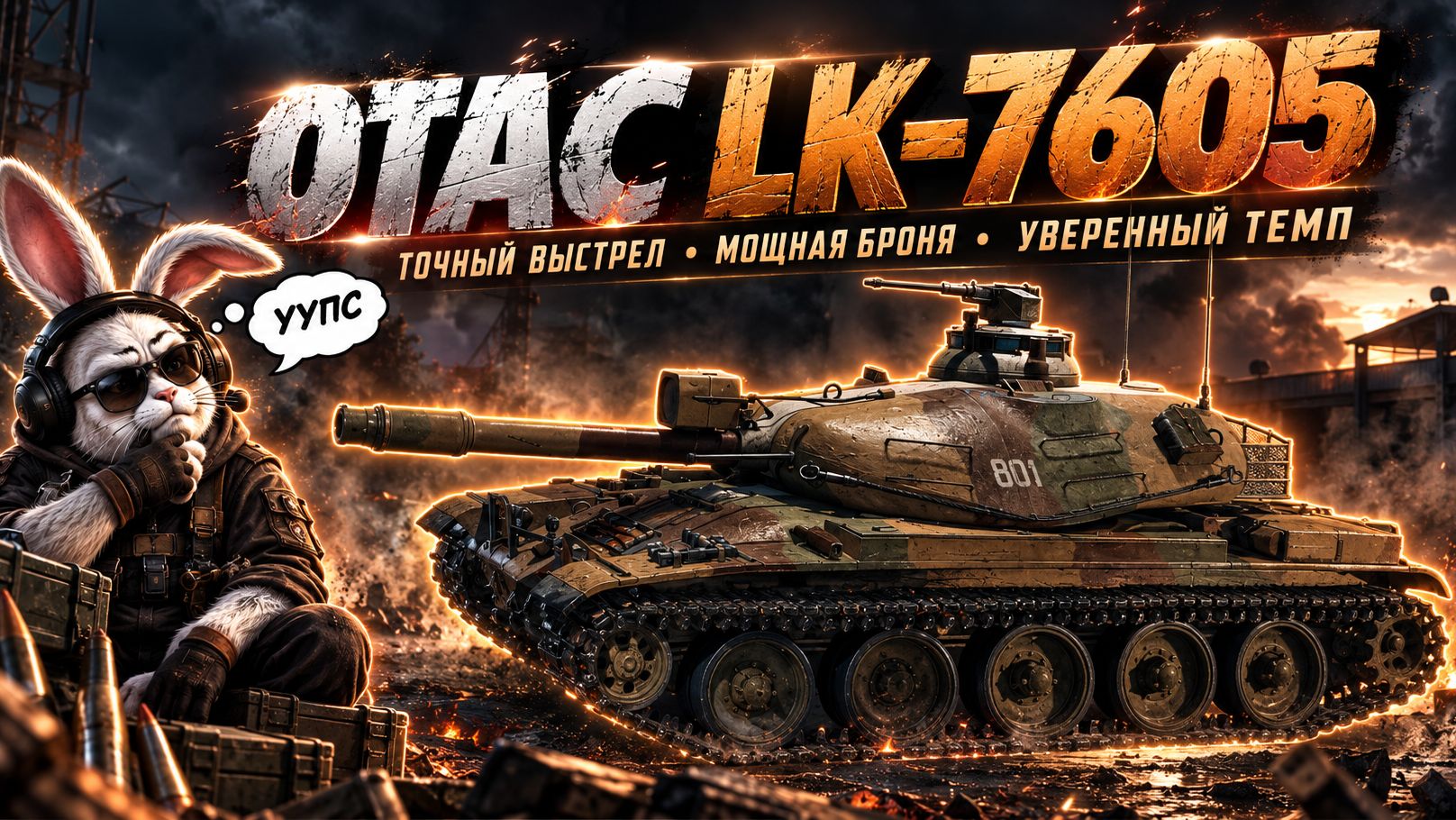 OTAC LK-7605