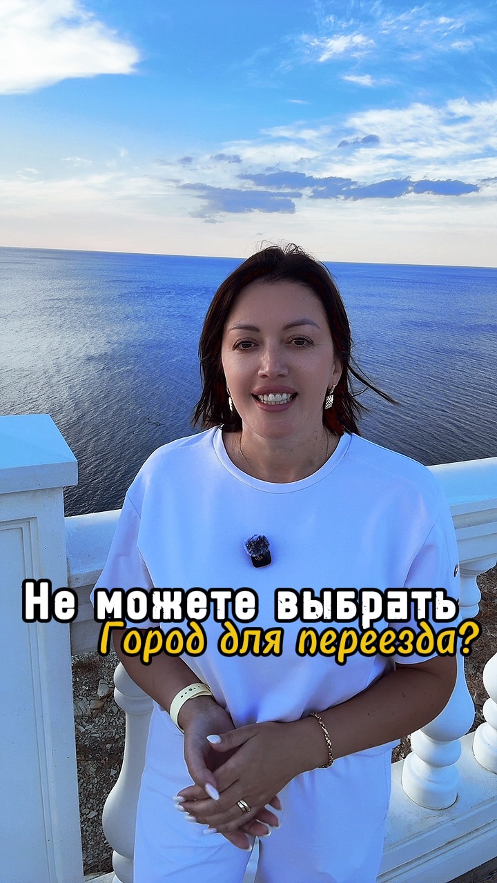 Не можете выбрать город для переезда?