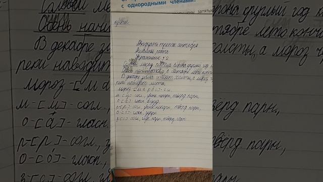 Русский язык 4 класс стр. 34 упр. 52. Канакина, Горецкий. Ответы