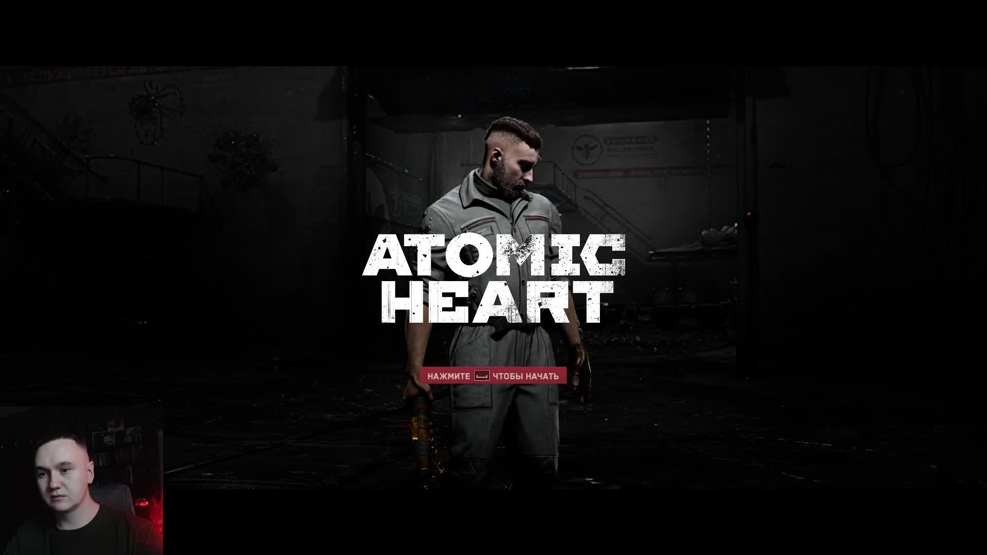 Atomic Heart I Ломаем роботов #6
