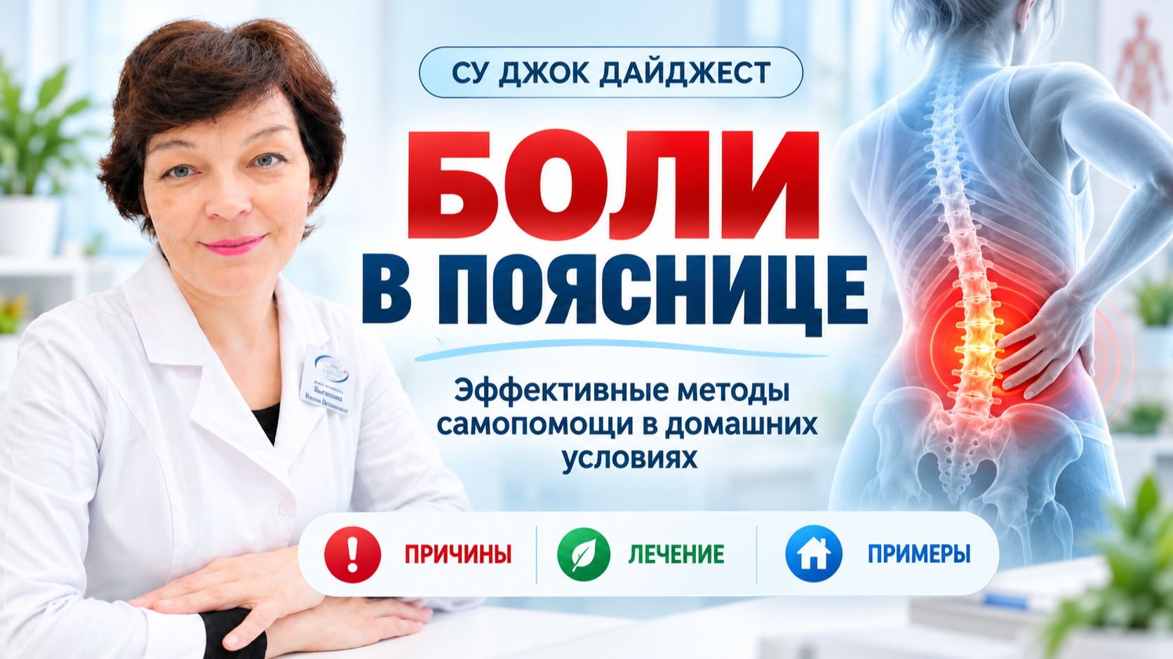 ‼️ БОЛИ В ПОЯСНИЦЕ: СУ ДЖОК ПОДХОД, С ЧЕГО НАЧАТЬ? ‼️