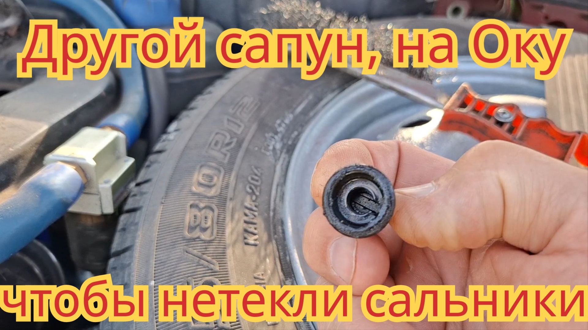 Как поставить другой Сапун, чтобы не текли сальники в редукторе, на автомобиле Ока.