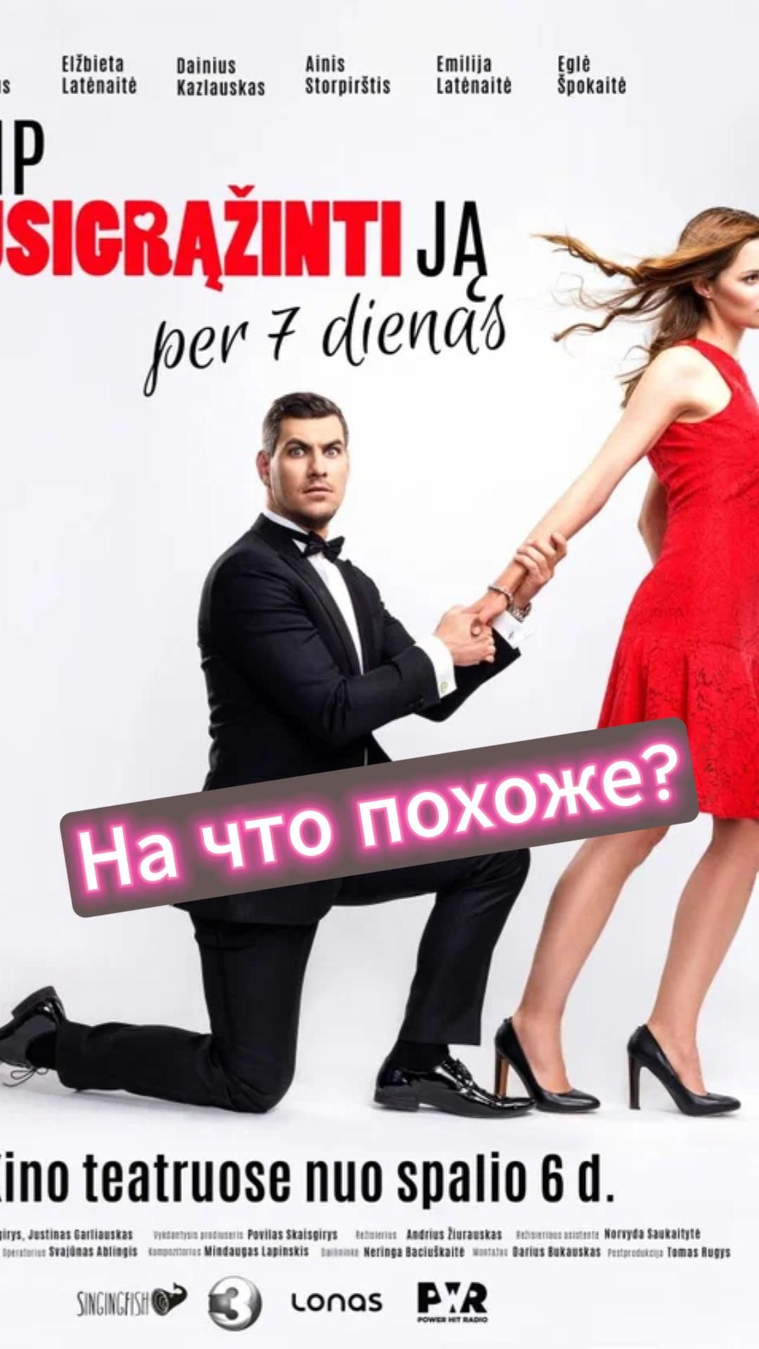 На что похож сюжет?