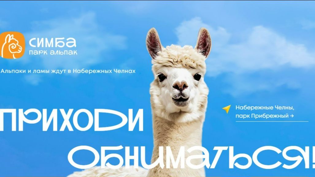 8 Парк Альпак СИМБА часть 8