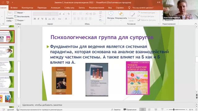 Проекты сопровождения семей. Поддержка бездетных семей. Психологическая группа для супругов