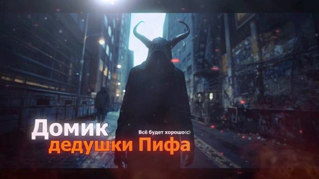 Дед Пифон Назови своё имя #music #metal #творчество #топ #рекомендации