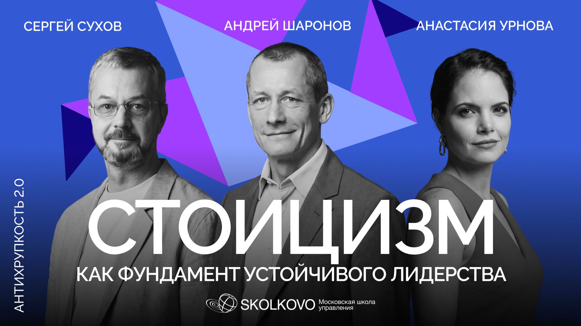 Стоицизм как фундамент устойчивого лидерства
