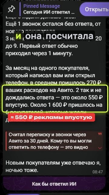 Нейросеть разобрала мои чаты на Авито за месяц — угадаете, сколько покупателей ушли без ответа?
