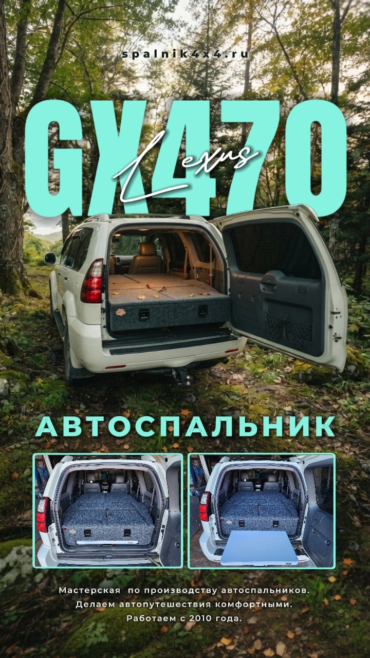 Lexus GX470 - автоспальник с интегрированным раскладным столом для путешествий. Владивосток #spalnik