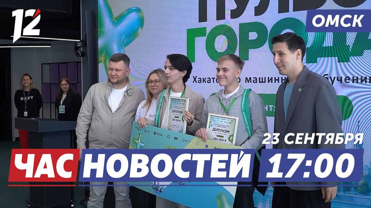 Омичи победили в ИИ-хакатоне / Студенты в дорожных технологиях / «Большая перемена». Новости Омска