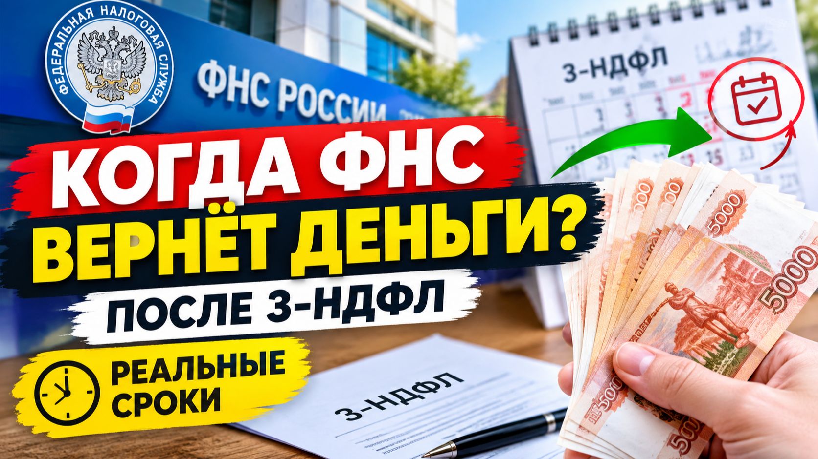 Как быстро ФНС возвращает налоговый вычет