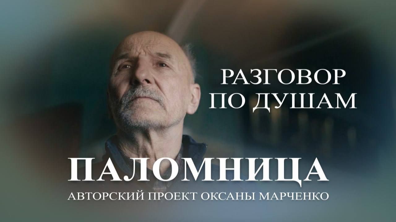 Предлагаем посмотреть одно из последних интервью актера, музыканта и поэта Петра Мамонова