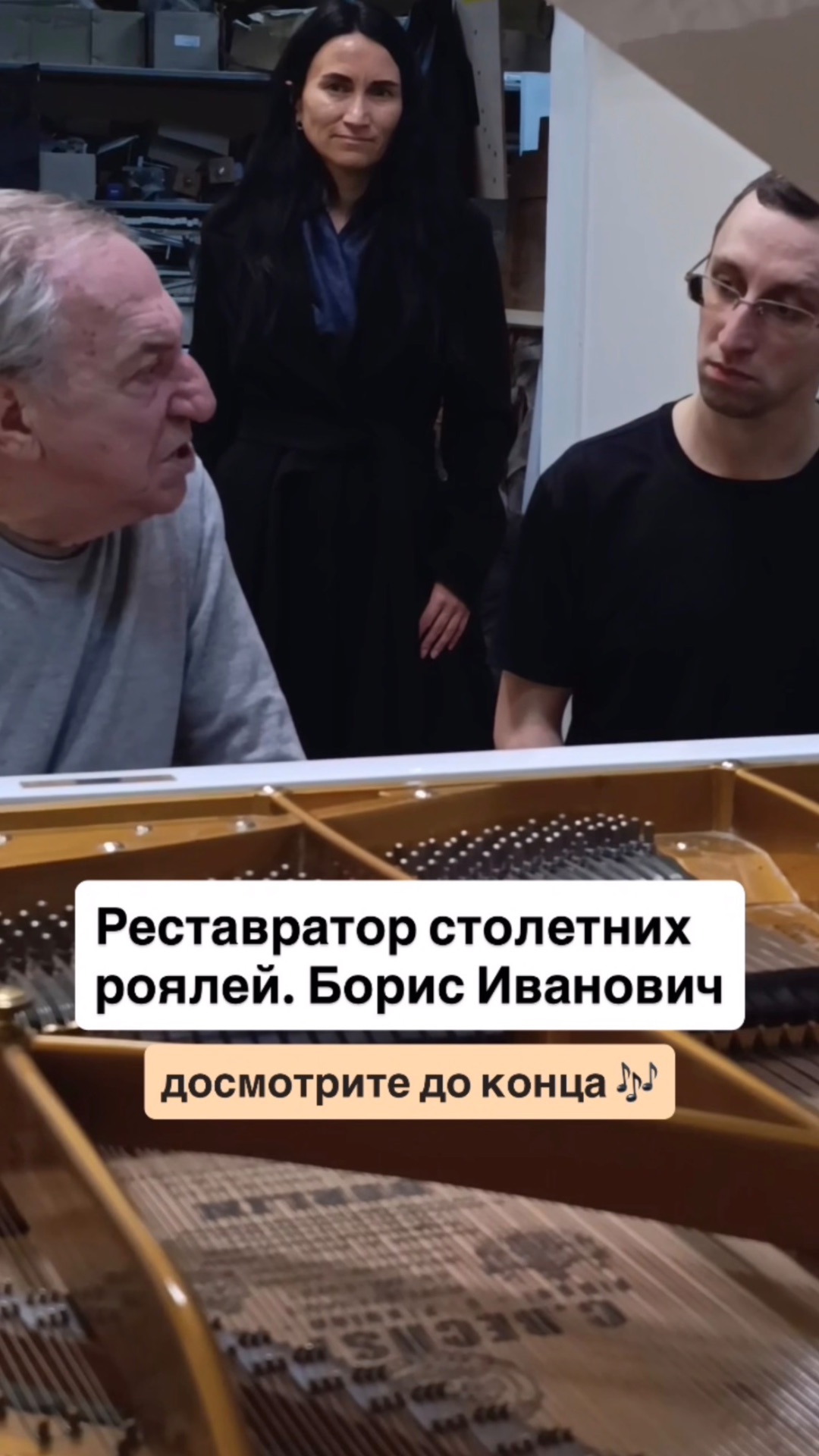 В гостях у реставратора столетних роялей. Натали Подгорецкая