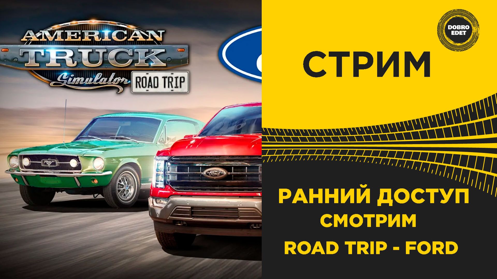 ✅ СТРИМ ATS 1.61●РАННИЙ ДОСТУП - СМОТРИМ ROAD TRIP● MOZA R16● ПЛАТФОРМА 4DOF