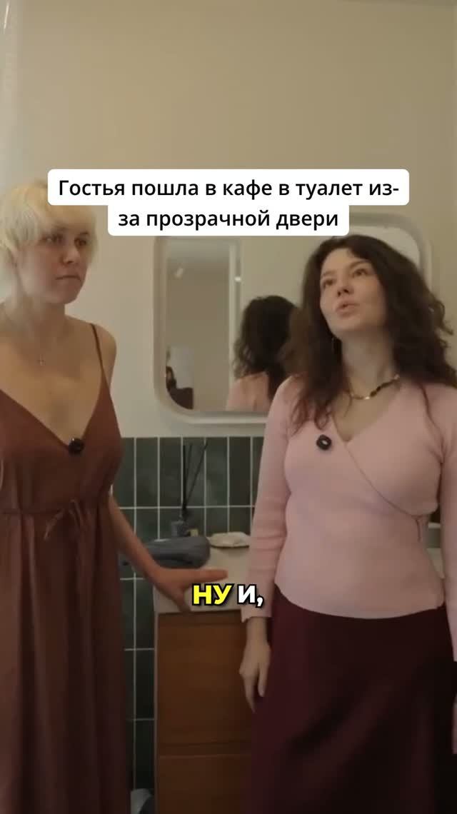 СТЕКЛЯННАЯ ДВЕРЬ В ТУАЛЕТ. ГОСТИ В ШОКЕ