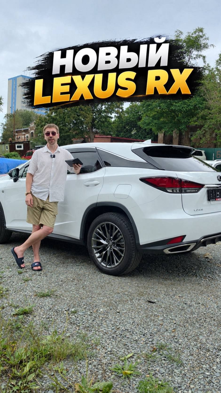 Новый Lexus RX