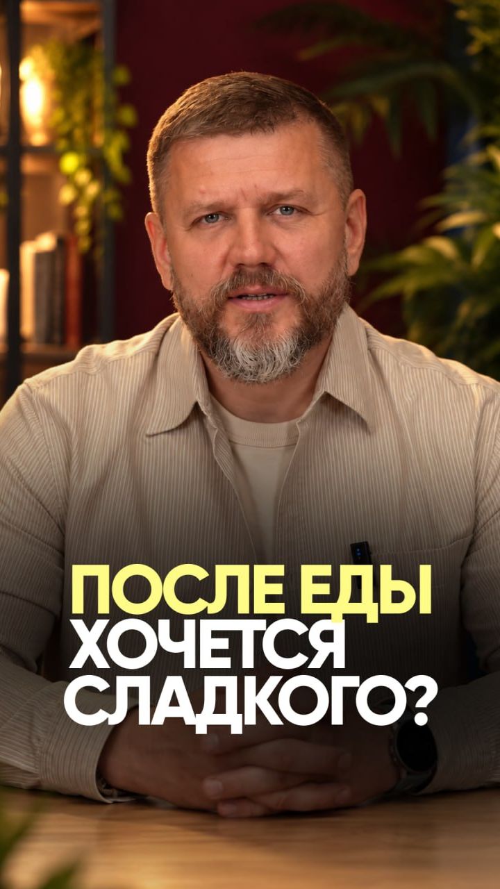 Устали, расстроены или просто привыкли так заканчивать приём пищи?