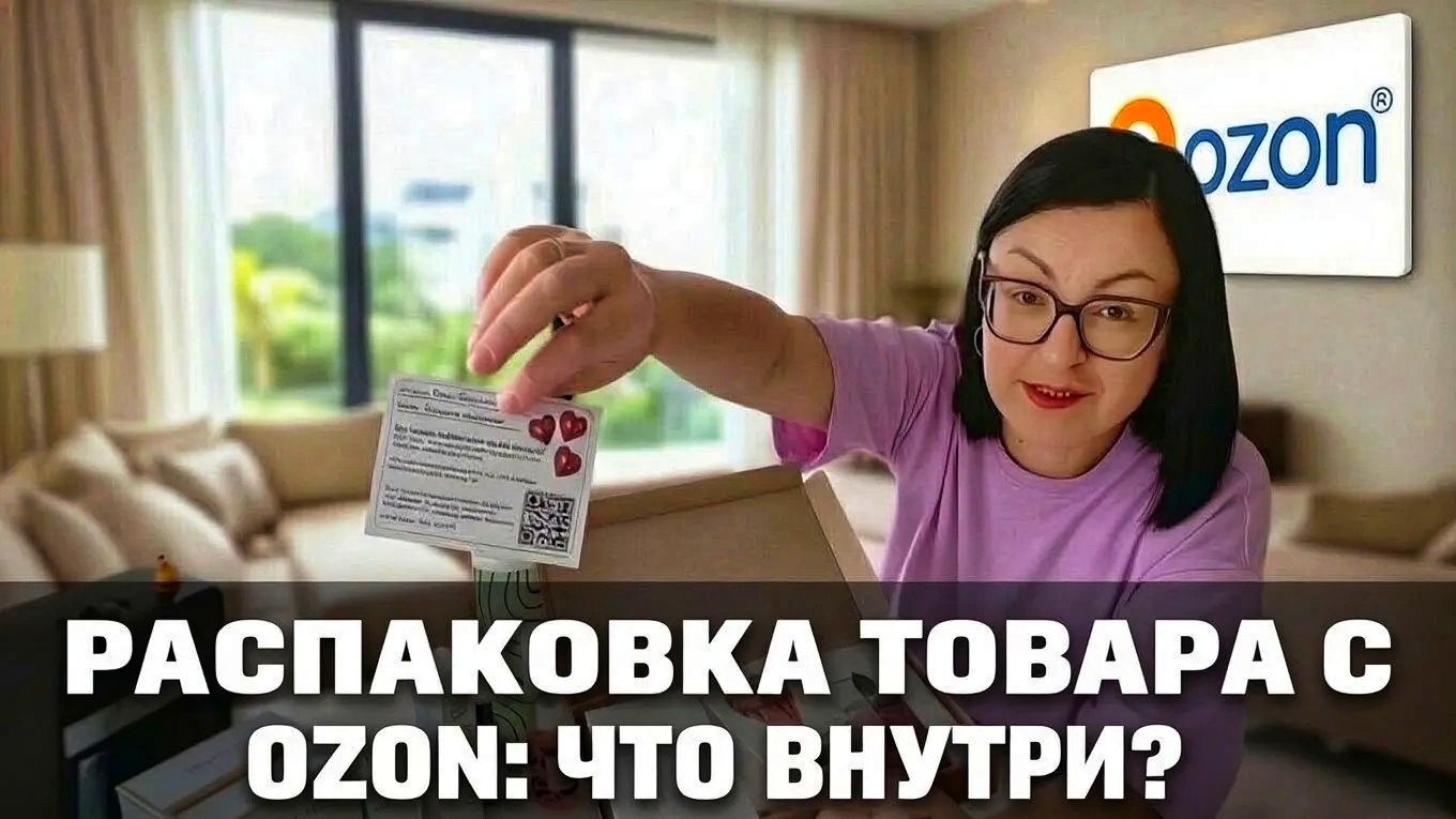 БОЛЬШАЯ  OZON РАСПАКОВКА 📦 Тут и нужное, и просто красивое, и вообще 