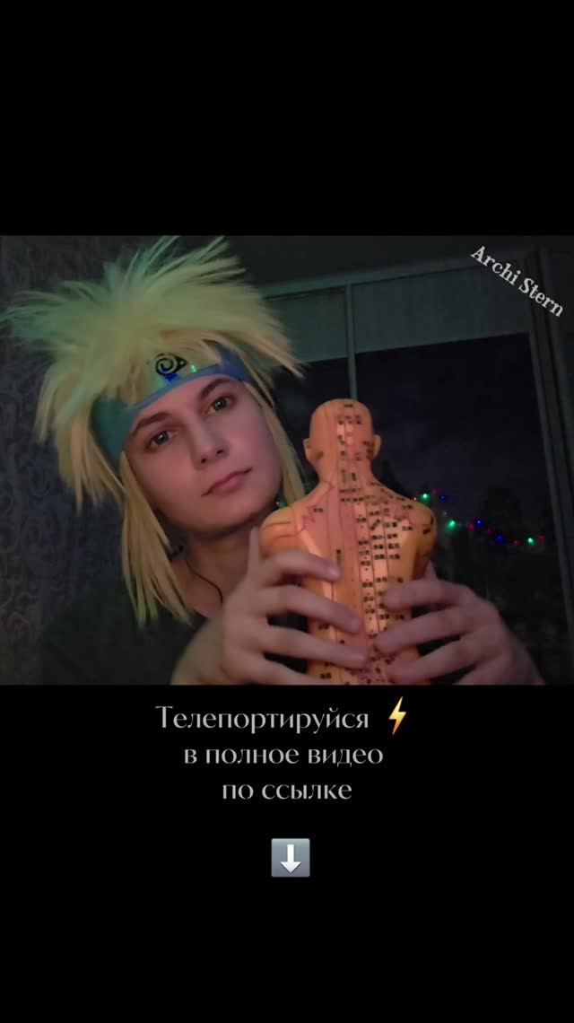 ASMR Минато - Массаж Спины и Плеч с Манекеном #1.16 (🔇 без разговоров) #shorts #ASMR