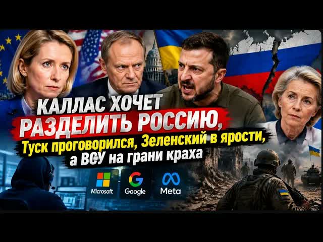 АФЕРА ВЕКА  Запад крышевал украинских мошенников, а теперь хочет разорвать Россию на колонии!