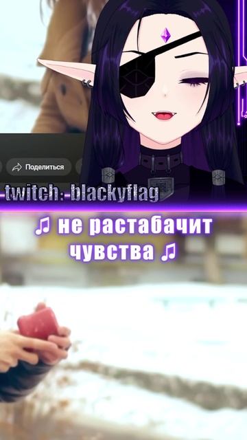 втуберы репуют #blackyflag #twitch #втубер #vtuber #ruvtuber