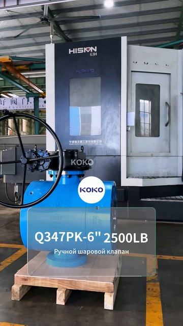 Q347PK-6” 2500LB Ручной шаровой кран-KOKO