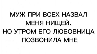 Я УВИДЕЛА МУЖА С ДРУГОЙ ЖЕНЩИНОЙ. НО ОНА УЗНАЛА МЕНЯ И ЗАПЛАКАЛА